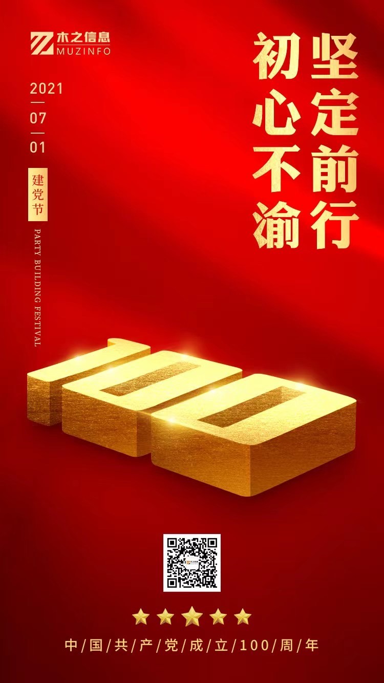 祝福祖国繁荣昌盛&mdash;&mdash;建党100周年！