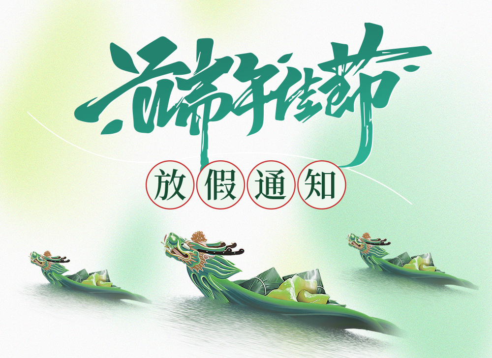 【恣意放&ldquo;粽&rdquo;】仲夏端午至，艾叶粽飘香，木之信息祝大家端午安康！
