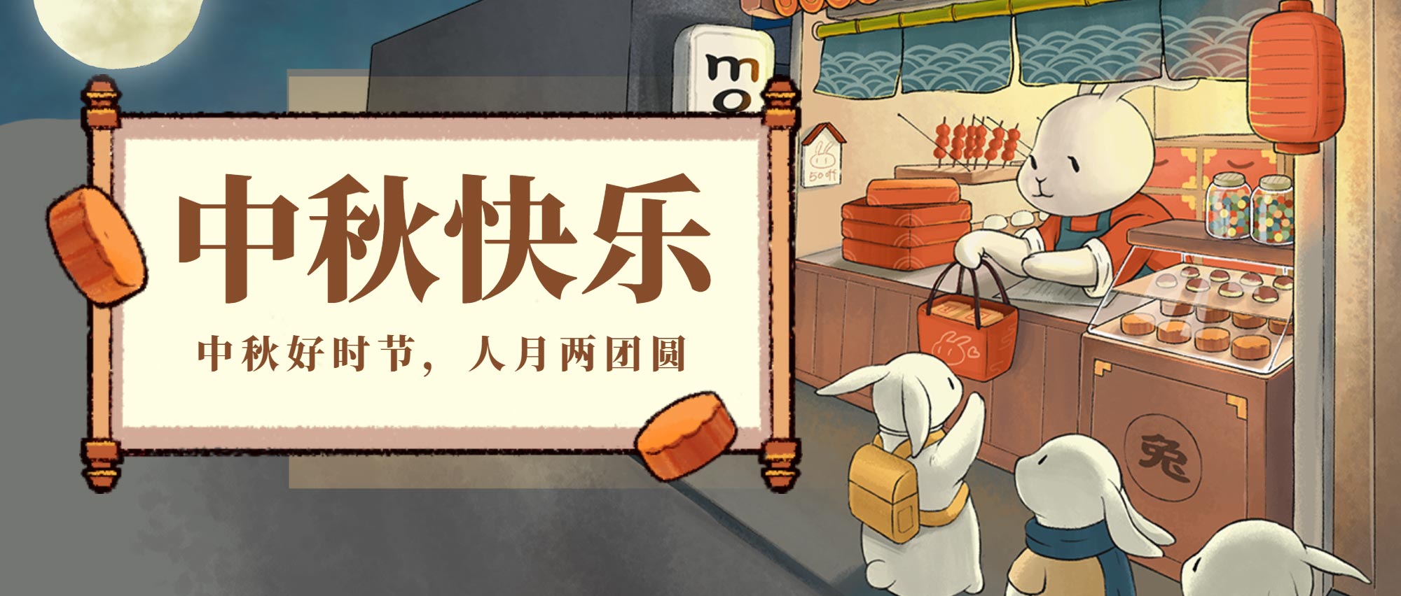 【中秋团圆】一年一中秋，月圆人团圆，木之信息祝大家，中秋节快乐！