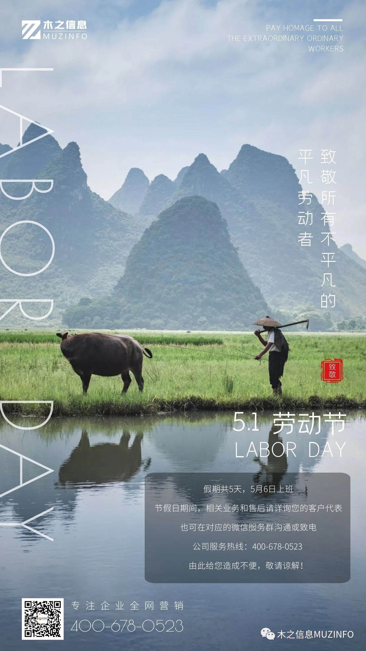 劳动节-木之信息2021年五一放假通知