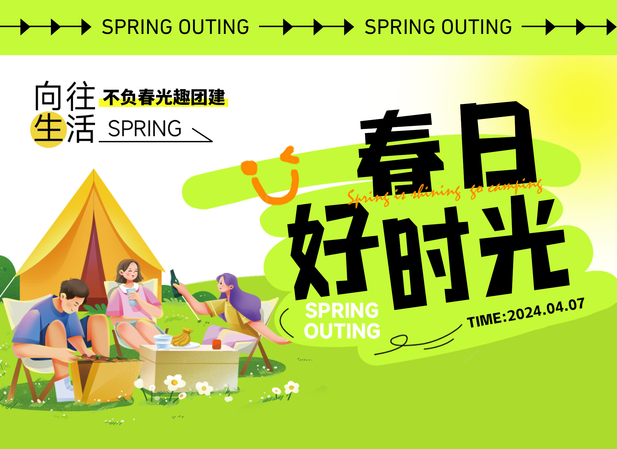 【春日团建】春日好时光，一起趣团建!