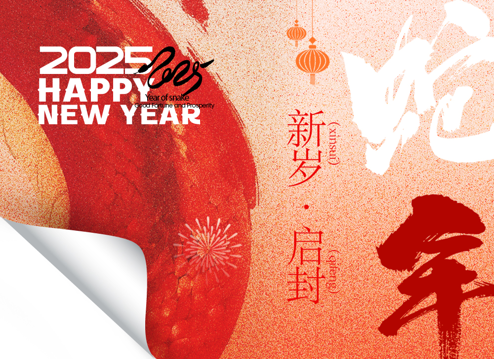 【蛇年大吉】金蛇狂舞迎新春，福满乾坤贺岁来！
