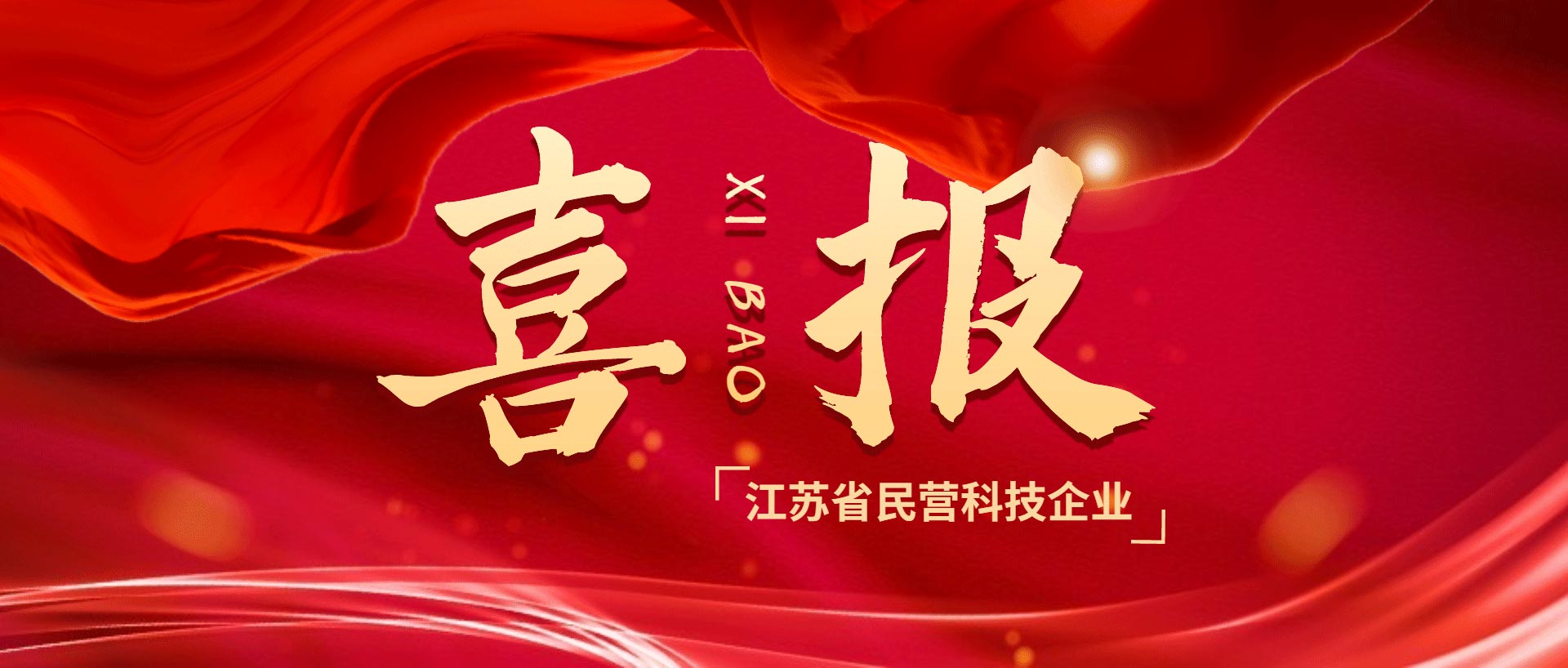 恭祝木之信息荣获&ldquo;江苏省民营科技企业&rdquo;称号！