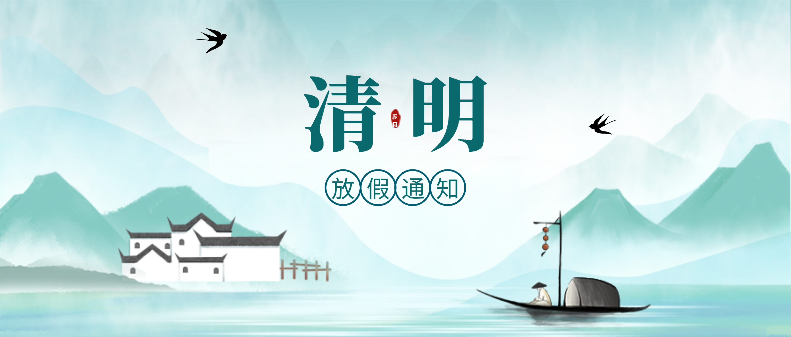 【放假通知】木之信息清明节放假通知！