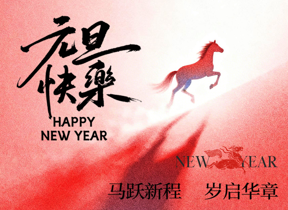 【元启新章】2026 我的好运 “马” 上到账～