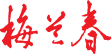 合作伙伴